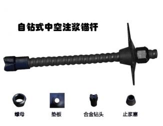 --中空锚杆